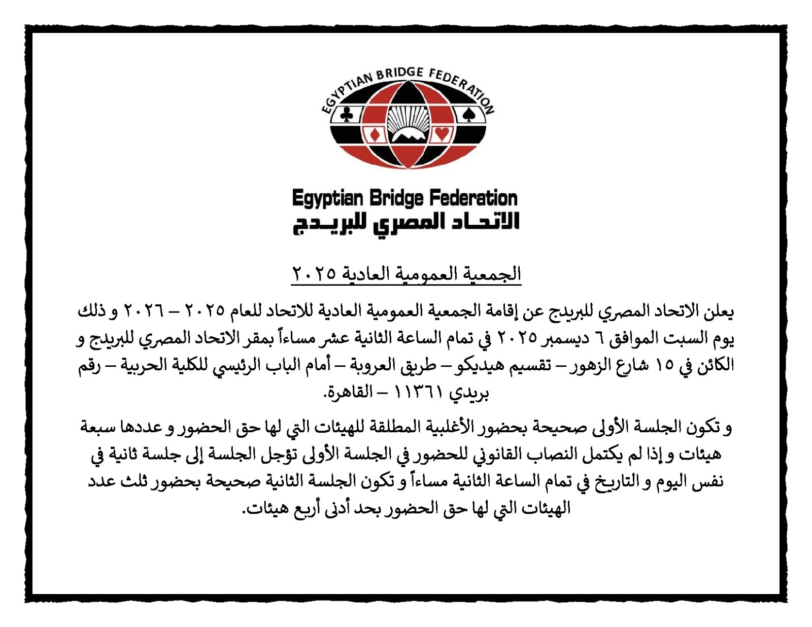 Egyptian Bridge Federation Announcement